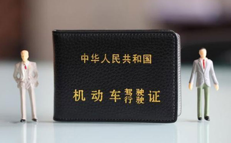 无证驾驶的处罚规定