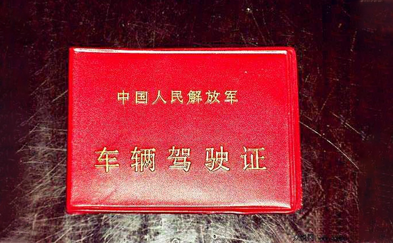 部队的驾驶证只能驾驶部队准驾车型车辆