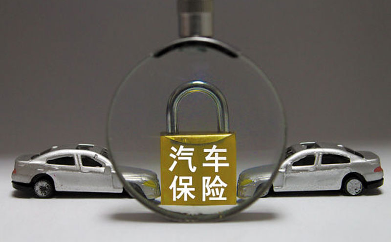 第三者责任险