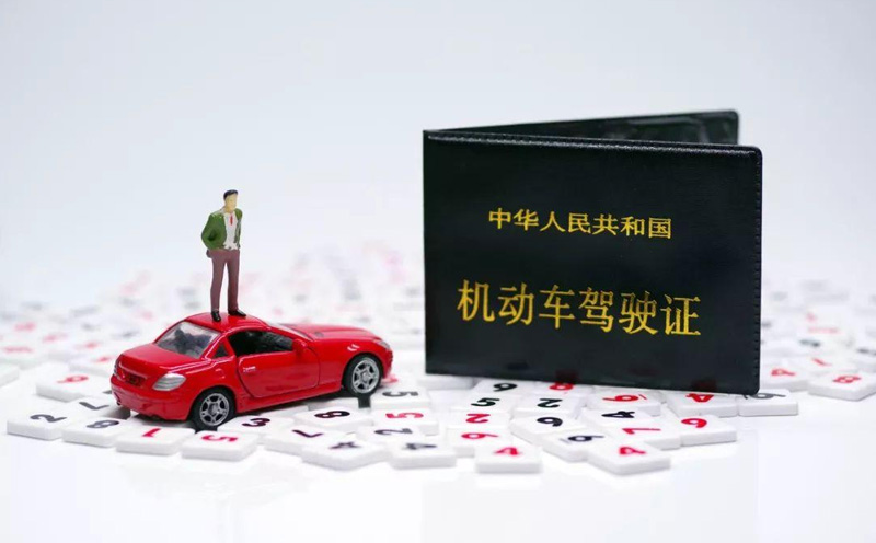 驾驶人未取得驾驶资格