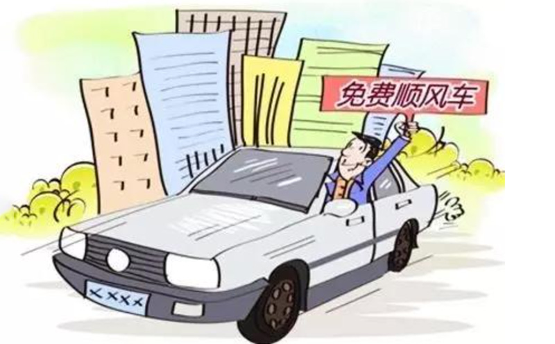 顺风车