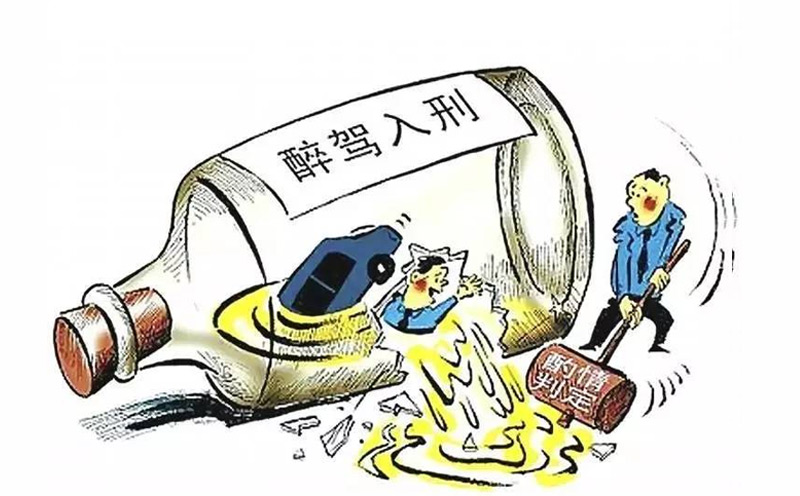 醉酒驾驶机动车