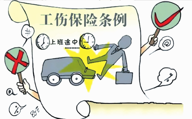 工伤保险条例